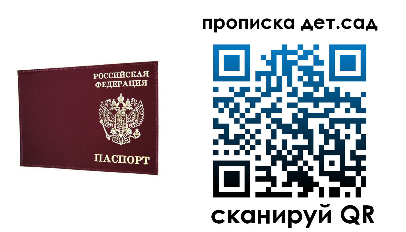 временная прописка в Подольске