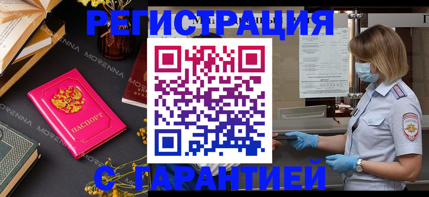 прописка для кредита в Подольске