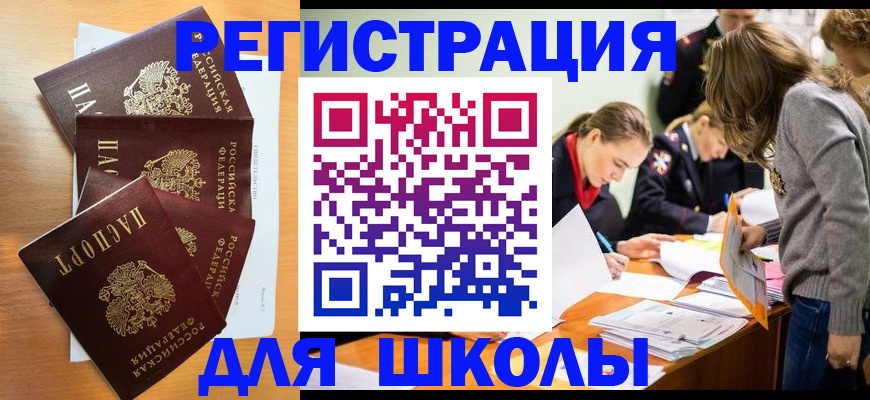 прописка 2025 в Подольске