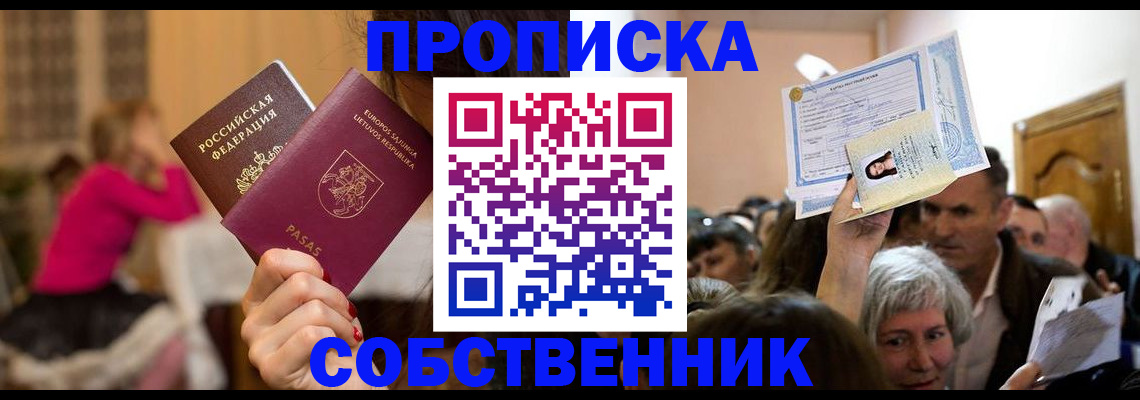 регистрация в Подольске
