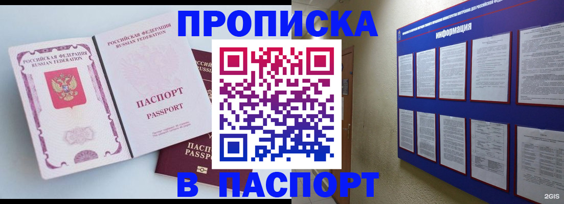 прописка ребенка в Подольске