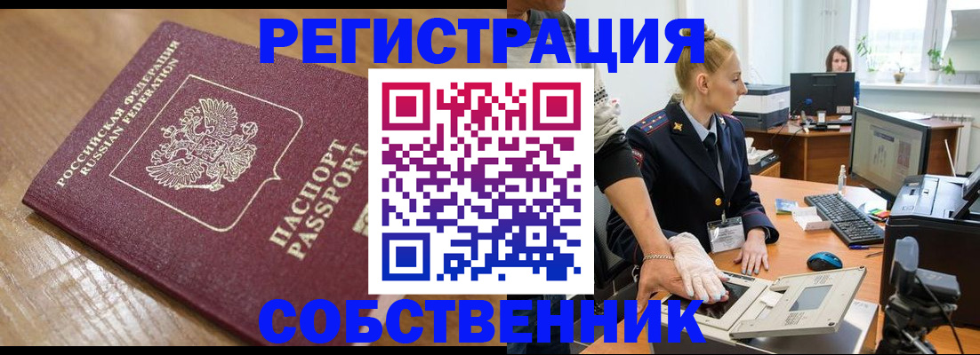 временная прописка в Подольске