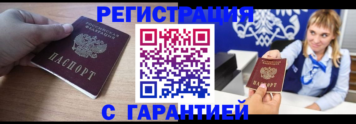 временная регистрация законно в Подольске