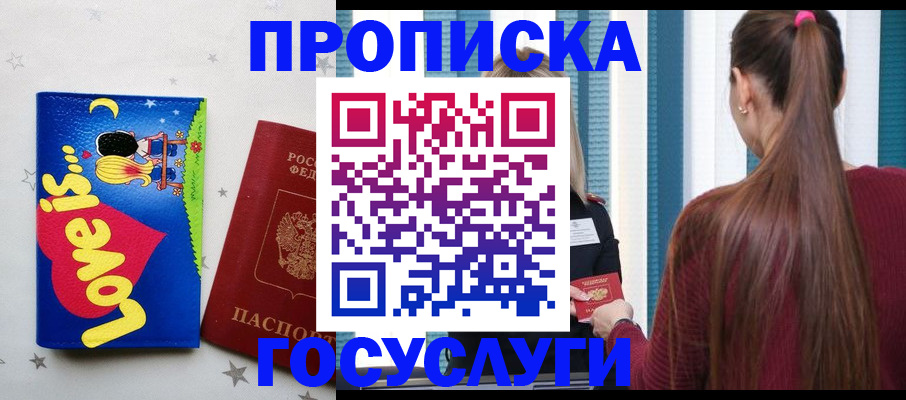 прописка для работы в Подольске