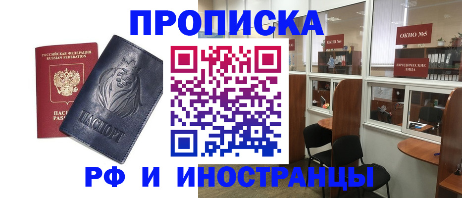 временная регистрация недорого в Подольске