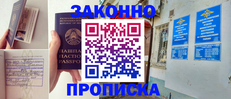 временная регистрация купить в Подольске